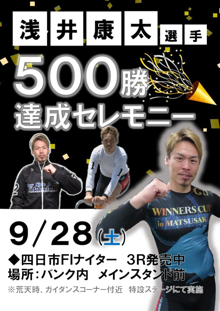 四日市競輪｜仕事やデート、お出かけの帰りにちょっと競輪