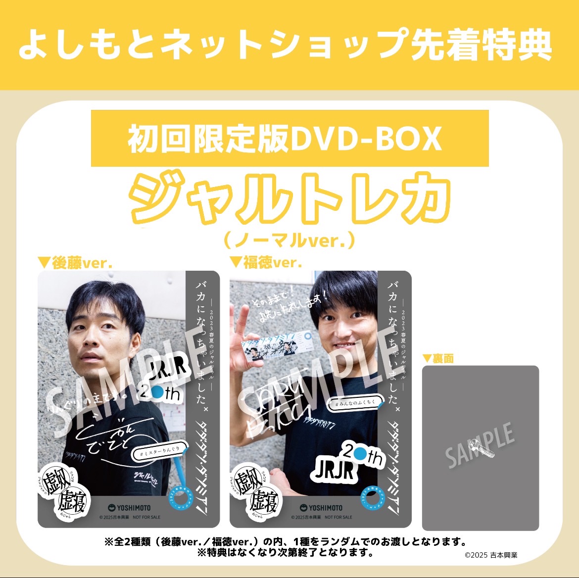 特典のデザイン解禁！※【ジャルジャル】4月9日(水)発売DVD『2023年の