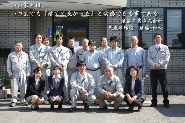 会社概要 遠藤工業株式会社（宮城県・仙台市）