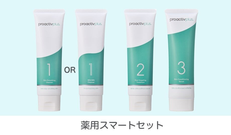 基本の3ステップ】薬用スマートセット｜商品一覧 - プロアクティブ