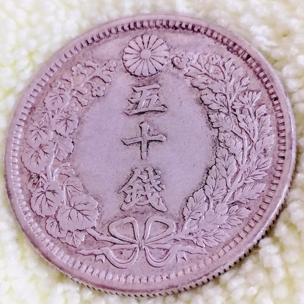 明治の銀貨に隠された魅力！竜50銭銀貨・平リボンの見分け方と価値