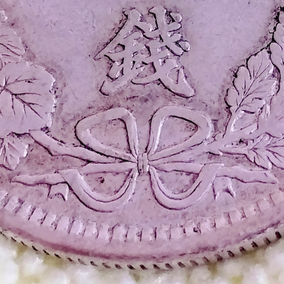 明治の銀貨に隠された魅力！竜50銭銀貨・平リボンの見分け方と価値