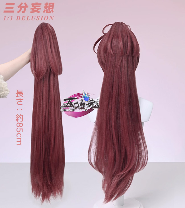 三分妄想 魔法少女まどか☆マギカ コスプレ 佐倉杏子 ウィッグ