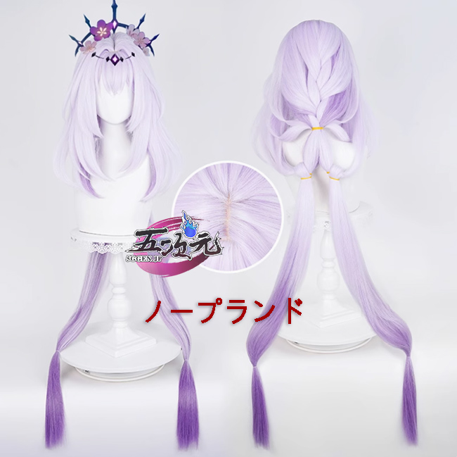 五次元 崩壊スターレール コスプレ キャストリス ウィッグ