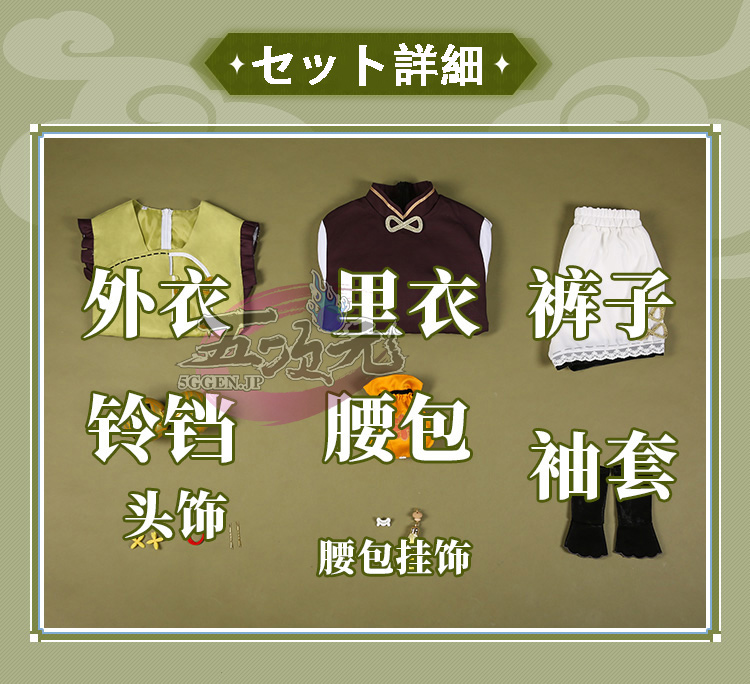 三分妄想 原神 コスプレ 瑶瑶 ヨォーヨ 衣装