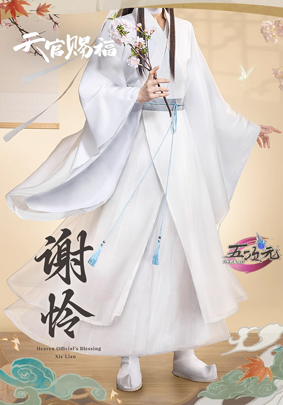 猫屋小舗 天官賜福 公式衣装 コスプレ 謝憐 クラシックver