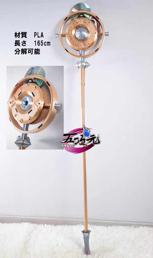 五次元 ゼレンスゾーンゼロ コスプレ アストラ 武器 マイク 杖