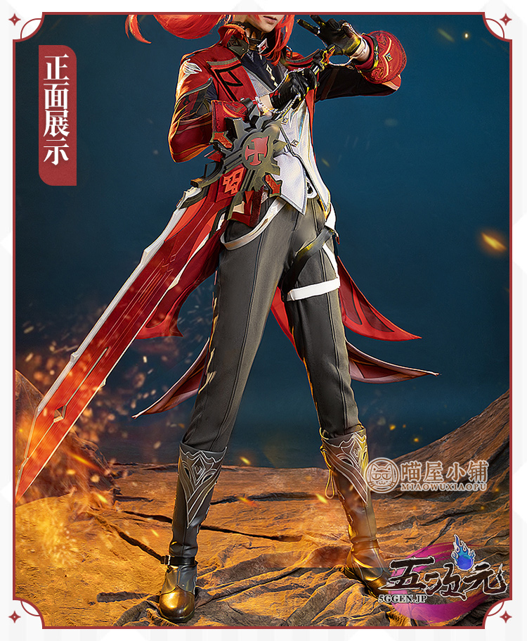 猫屋小舗 原神 コスプレ ディルック 殷紅終夜 衣装