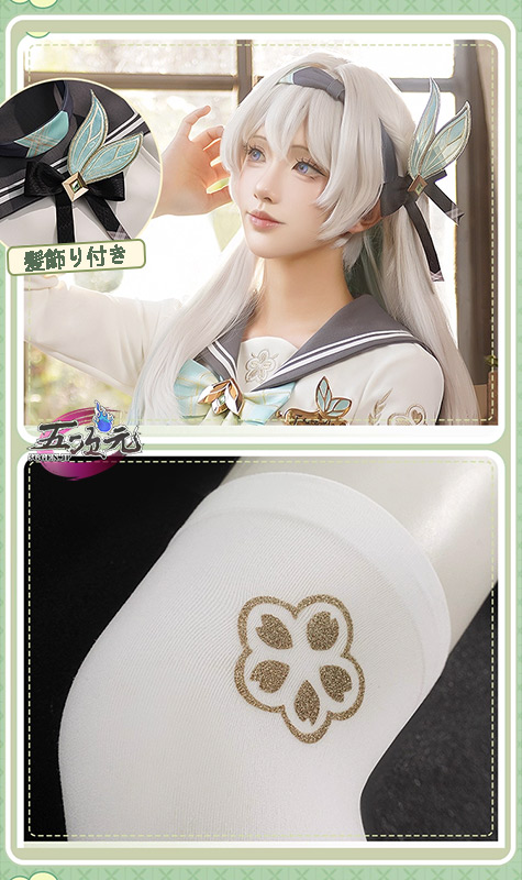 三分妄想 崩壊スターレイル ホタル 春の贈り物 制服 コスプレ衣装