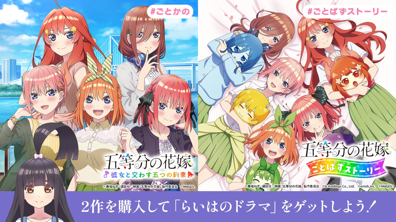 ダブル購入キャンペーン実施中！ - 五等分の花嫁 ～彼女と交わす五つの
