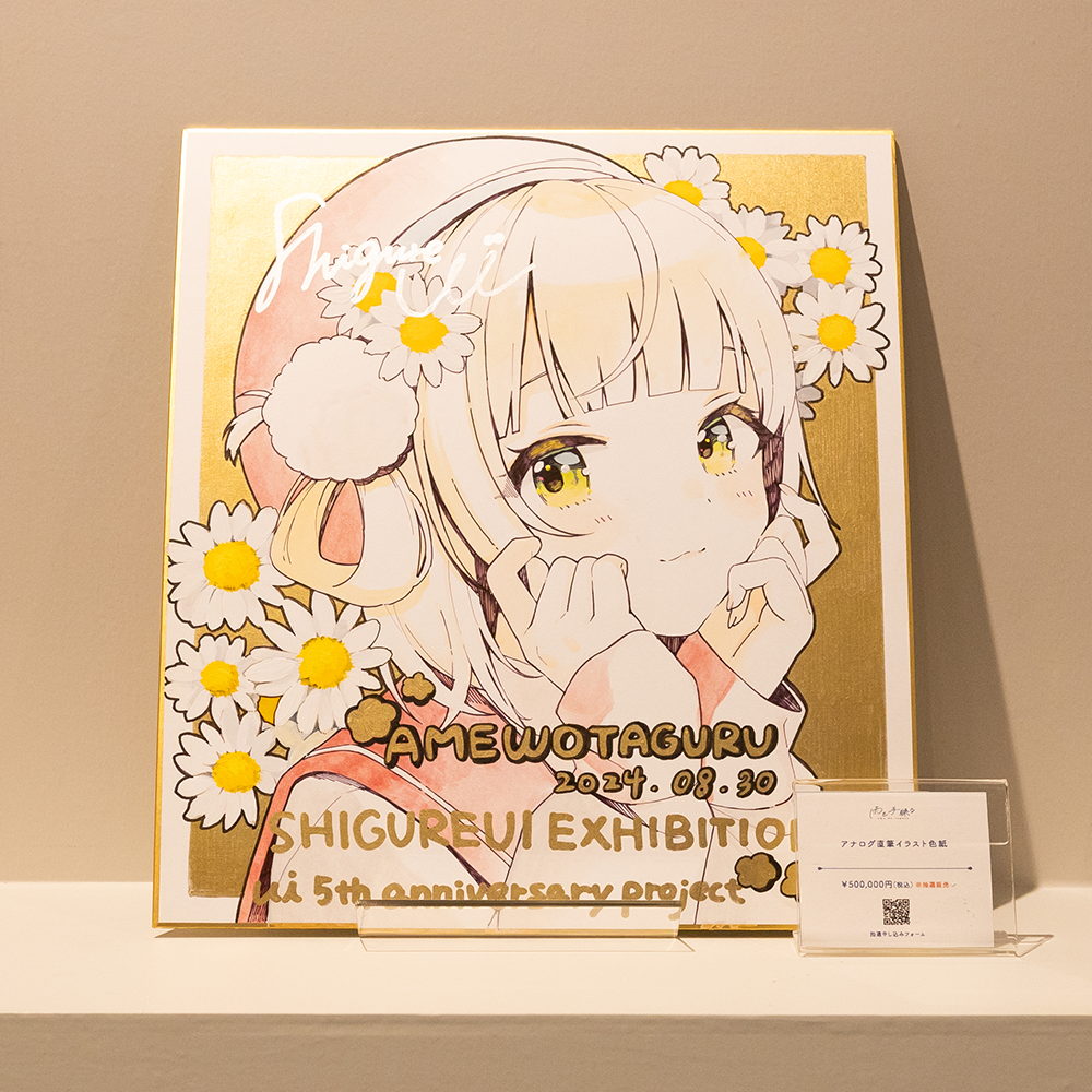 抽選販売】アナログ直筆イラスト色紙｜SHIGURE UI - OFFICIAL EVENT GOODS