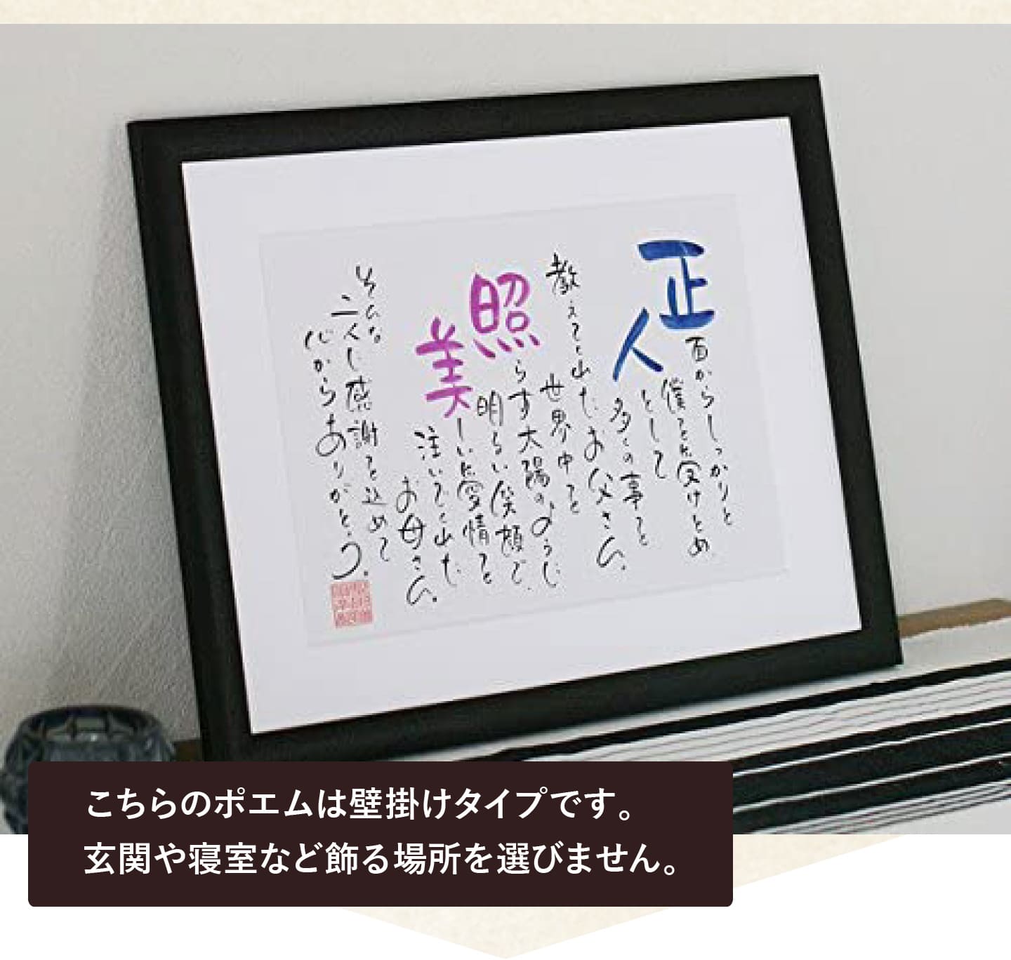 お名前を詩にした古希のプレゼント「ネームインポエム」2人用A4タイプ