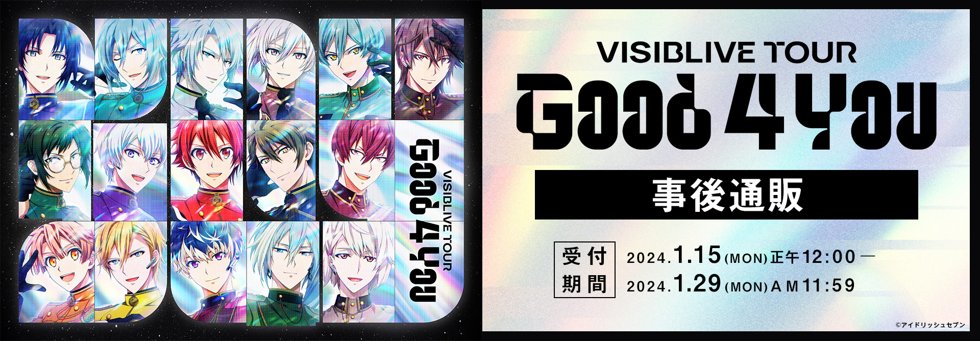 アイドリッシュセブン VISIBLIVE TOUR 