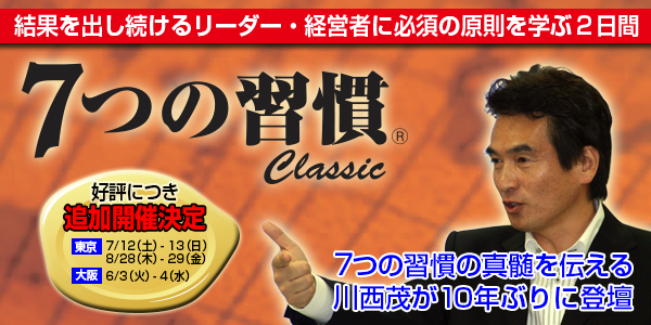 7つの習慣Classic｜7Habits.jp
