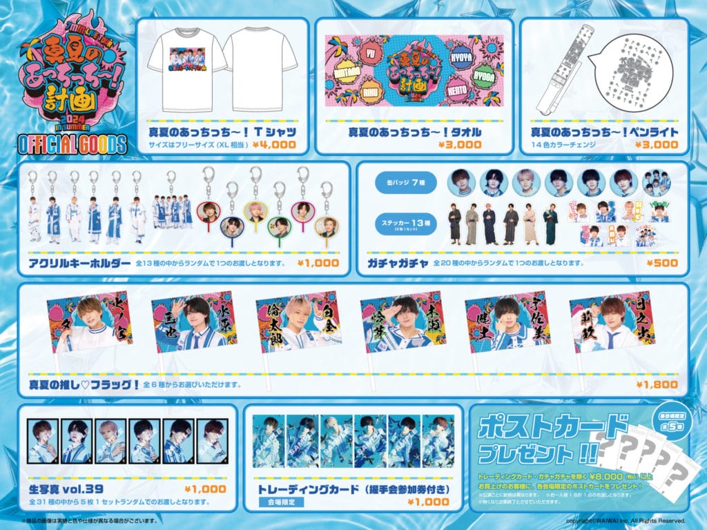 7m!n Live tour 2024 in Summer〜真夏のあっちっち〜！計画