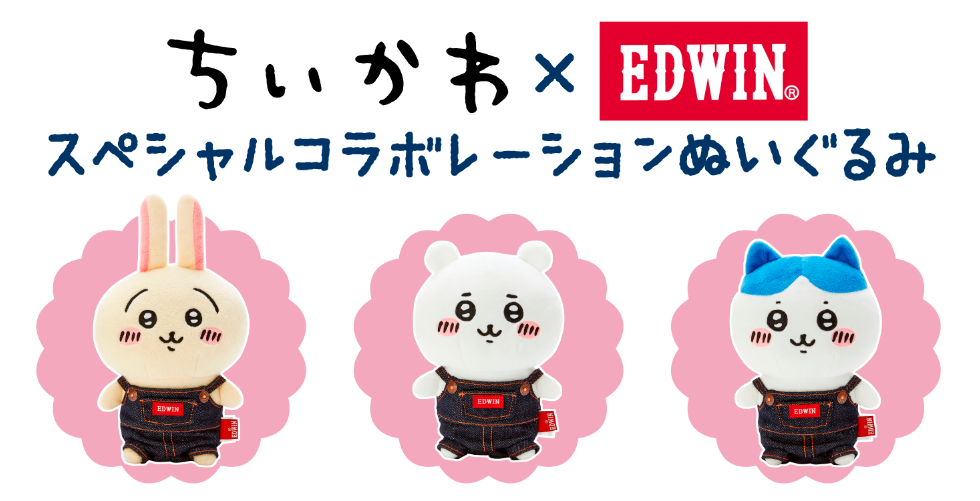 セブンネット限定 ちいかわ×EDWIN スペシャルコラボレーションぬいぐるみ