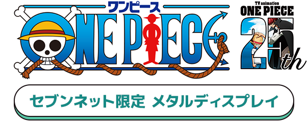 ワンピースセブンネット限定グッズ（メタルプレート）