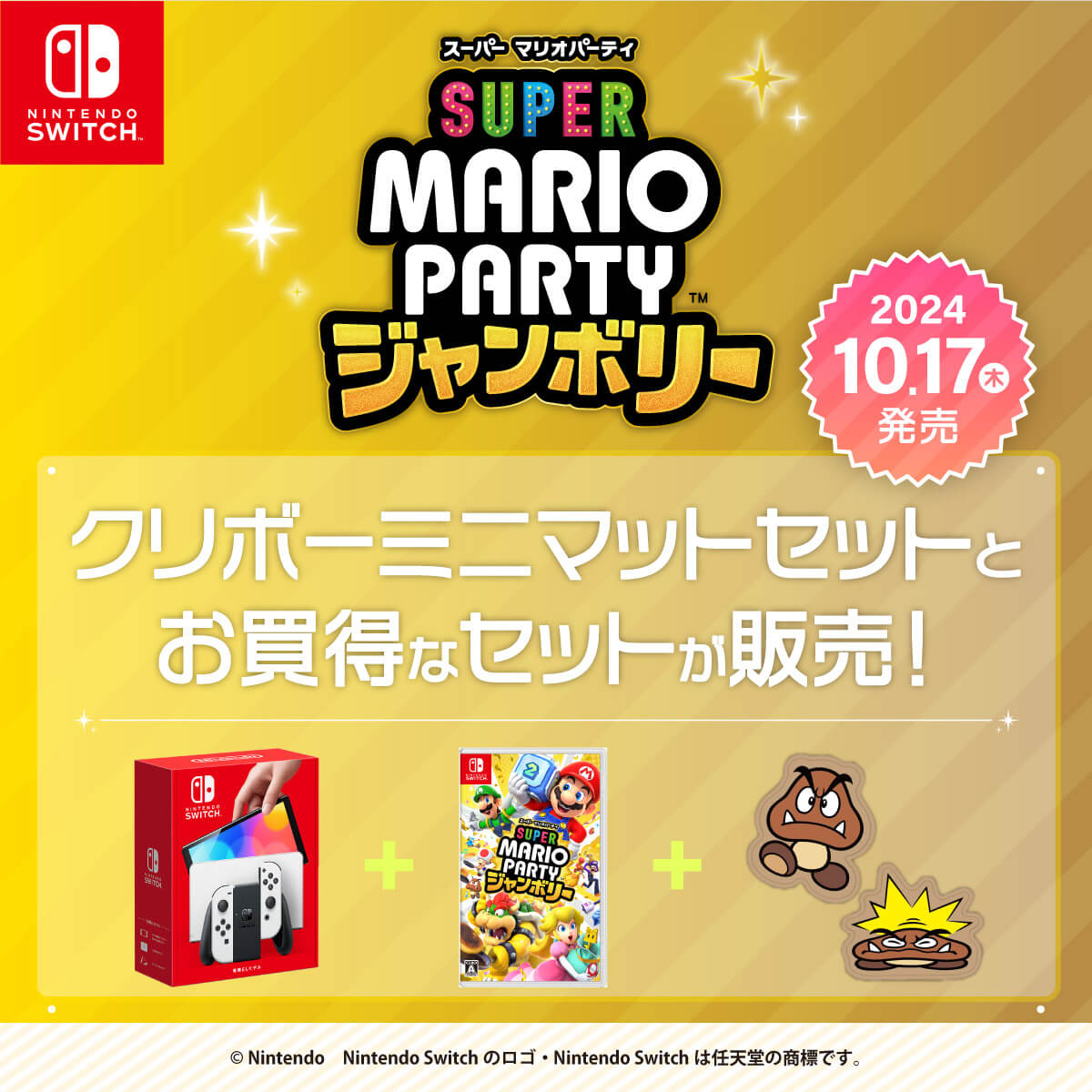 マリオパーティジャンボリー、スーパーマリオワンダーセット Amazon.co