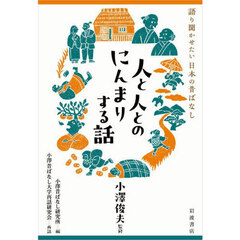 図説人類の起源と移住の歴史 旧石器時代から現代まで 通販｜セブン