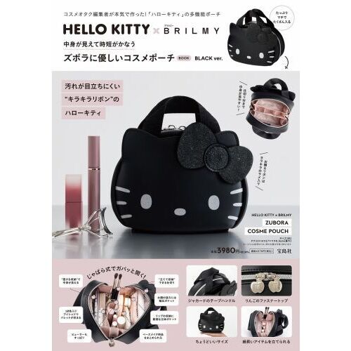 HELLO KITTY × BRILMY 中身が見えて時短がかなう ズボラに優しいコスメ