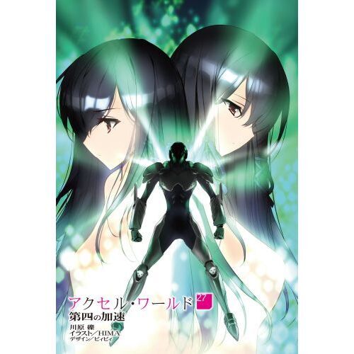 アクセル・ワールド 27 第四の加速 通販｜セブンネットショッピング
