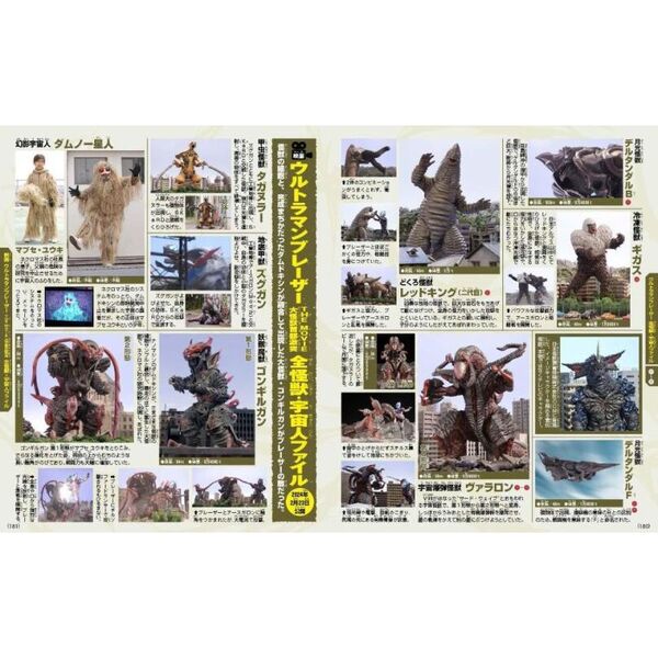 全ウルトラ怪獣完全超百科 決定版 ウルトラマンメビウス～ウルトラマン