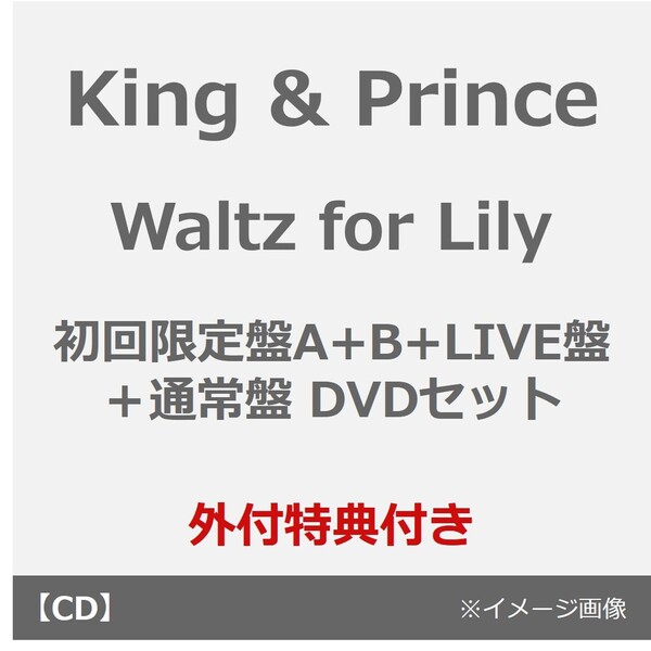 King & Prince／Waltz for Lily（初回限定盤A+B+LIVE盤＋通常盤 DVD