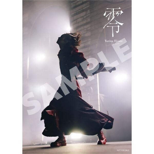 平手友梨奈／1st LIVE “零” 初回プレス盤 DVD（セブンネット限定特典