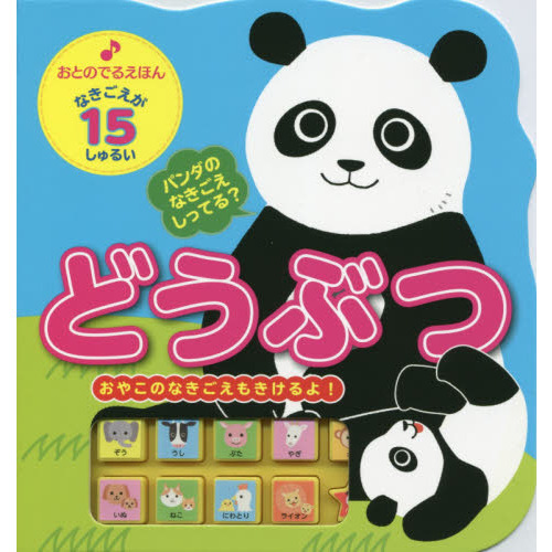 どうぶつ 通販｜セブンネットショッピング