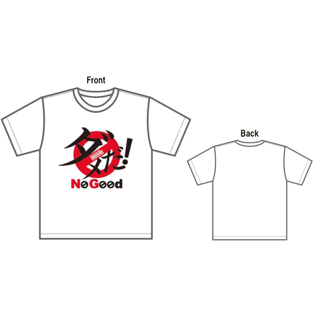 公式グッズ】ゴリパラ見聞録Tシャツ リスタート ダメだ！ 通販｜セブン