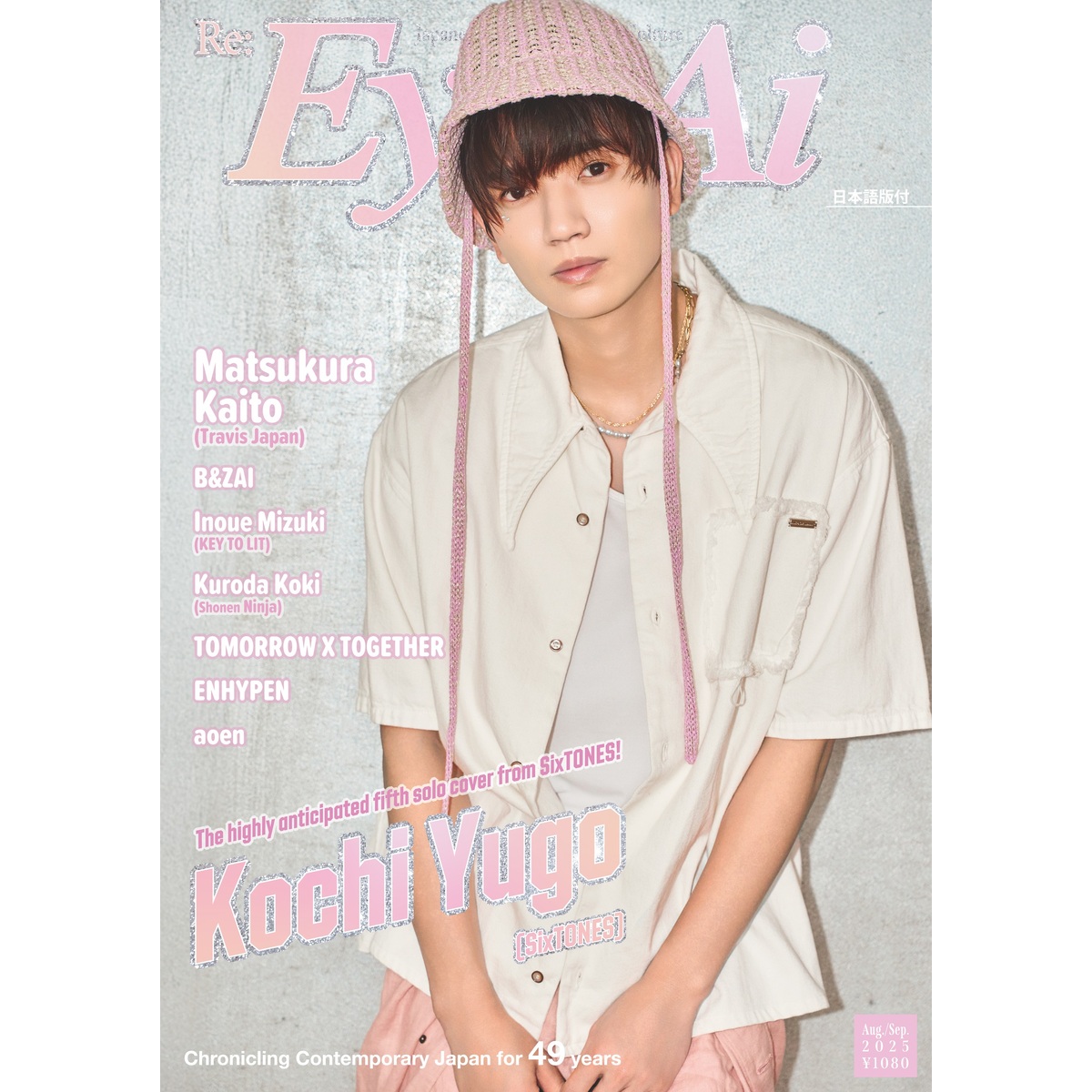 Eye-Ai 2025年8&9月合併号【表紙:高地優吾(SixTONES)】 通販｜セブン