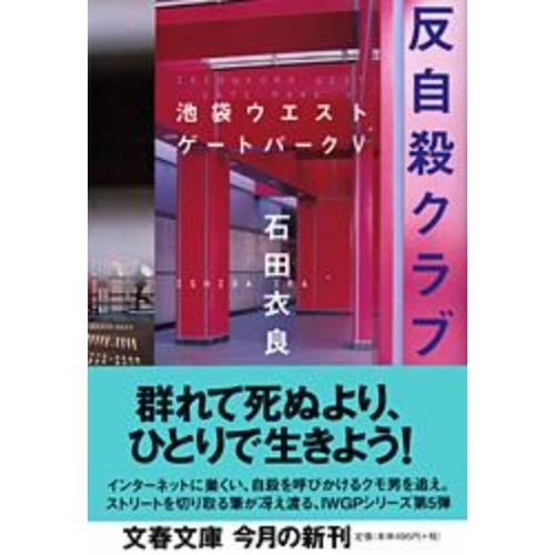 反自殺クラブ 通販｜セブンネットショッピング