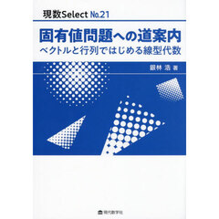 代数・幾何 - 通販｜セブンネットショッピング
