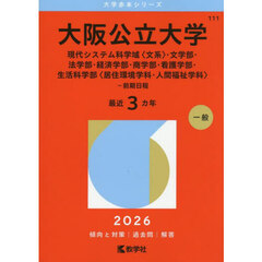 看護・医療系大学 国公立 西日本 2026年版 通販｜セブンネット