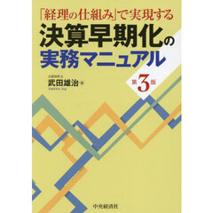 連結財務諸表の会計実務 第3版 通販｜セブンネットショッピング