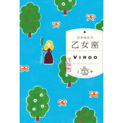 アメリカ占星学教科書 第5巻 驚異の実用占星学 通販｜セブンネット