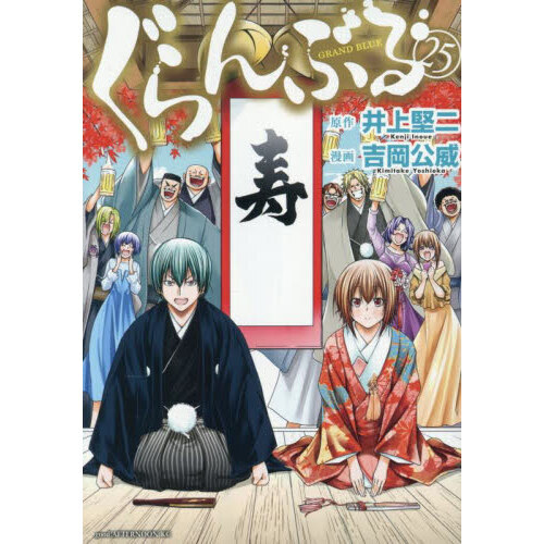 ぐらんぶる 25 通販｜セブンネットショッピング