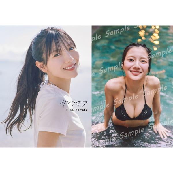 日向坂46 河田陽菜2nd写真集 テイクオフ【セブンネット限定特典：B3