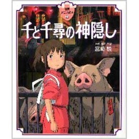 千と千尋の神隠し｜スタジオジブリ公式ストア｜セブンネットショッピング