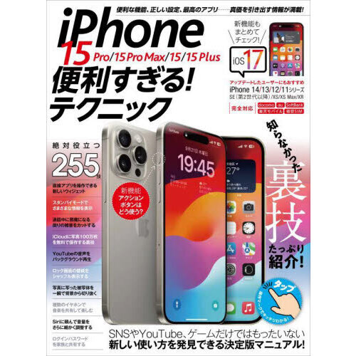 iPhone 15 Pro／15 Pro Max／15／15 Plus
