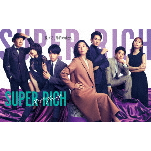 SUPER RICH ディレクターズカット版 Blu－ray BOX（Blu－ray
