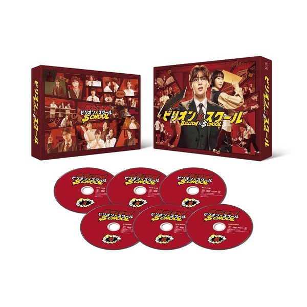 ビリオン×スクール DVD-BOX（DVD） 通販｜セブンネットショッピング