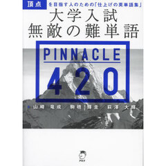 キクタン〈Basic〉4000語レベル 聞いて覚えるコーパス英単語