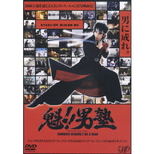 魁！！男塾 スタンダード・エディション（DVD） 通販｜セブンネット