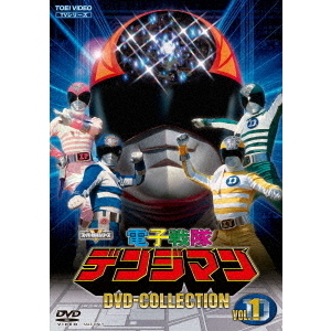 電子戦隊デンジマン DVD－COLLECTION VOL．1（DVD） 通販｜セブン