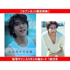 桜井日奈子10周年記念写真集 鴇色 通販｜セブンネットショッピング