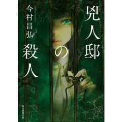 ババヤガの夜 通販｜セブンネットショッピング