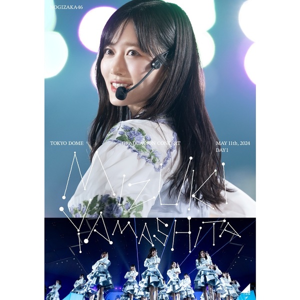 乃木坂46／MIZUKI YAMASHITA GRADUATION CONCERT Blu-ray&DVD