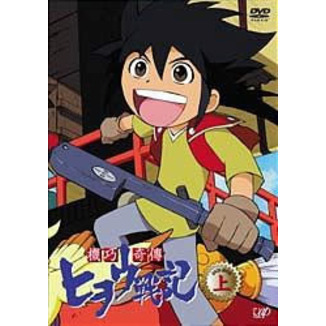 機功奇傳ヒヲウ戦記 DVD－BOX（上）（DVD） 通販｜セブンネット
