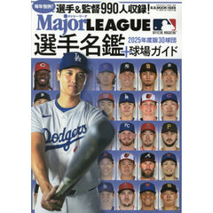 2021 プロ野球写真&データ選手名鑑: NSKムック (NSK MOOK) 通販